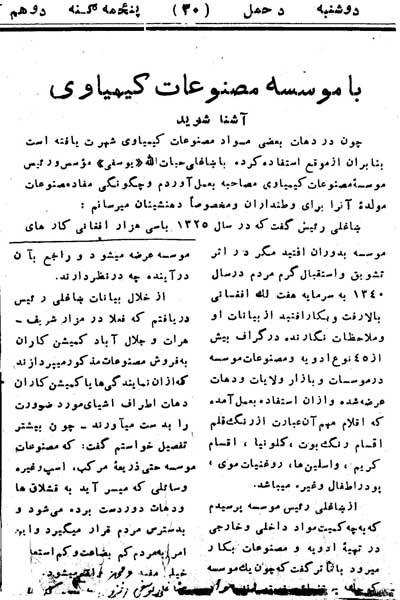 روز نامه انکشاف دهات روز نامه انکشاف دهات در مورد موسسه کیمیاوی